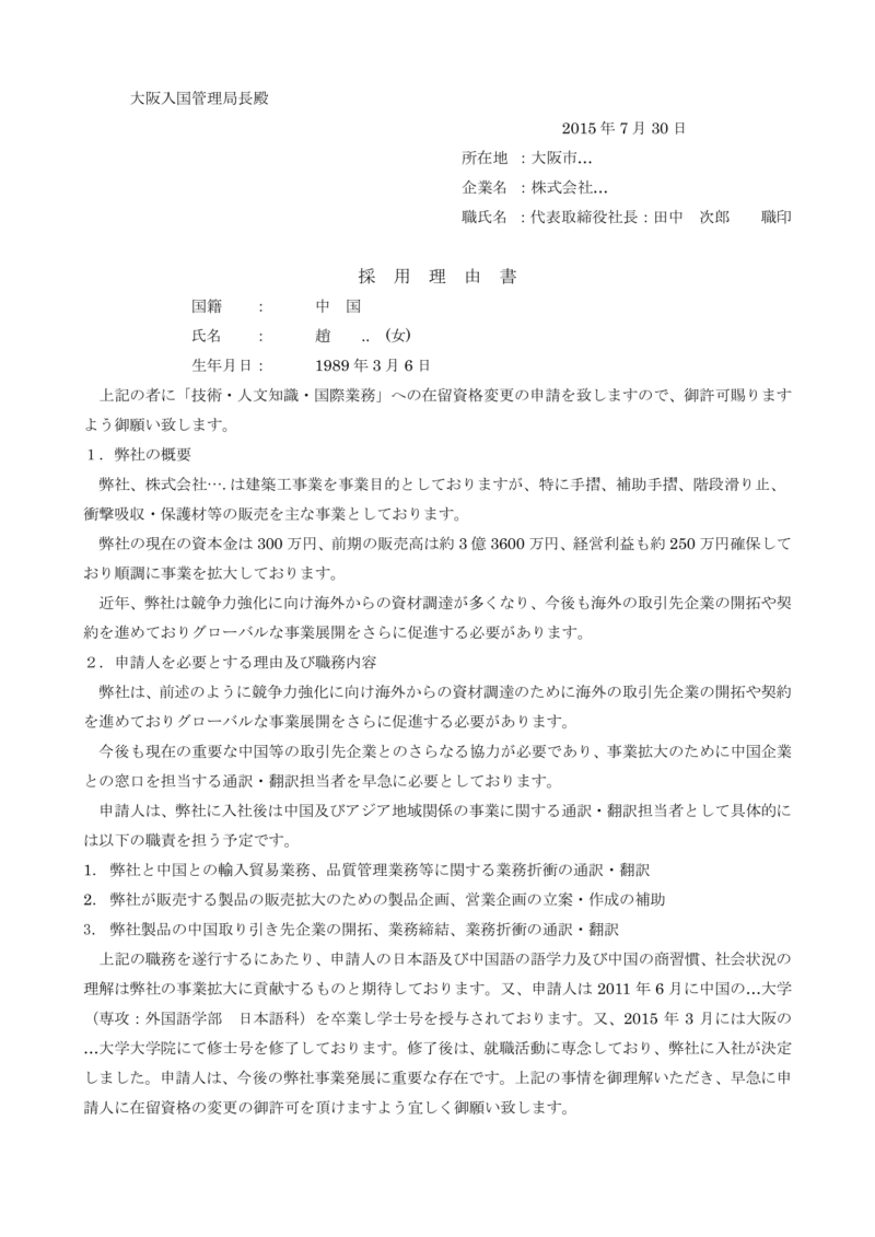 留学生が就職する時の理由書 行政書士法人外国人ビザサポートセンター