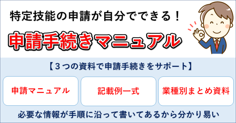 特定技能の本