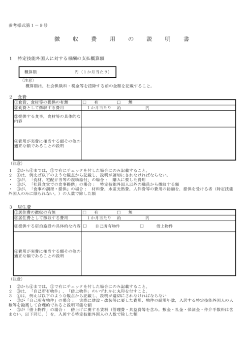 【excel版】特定技能のベトナム語書式※雇用契約書や支援計画書 特定技能ビザ申請行政書士法人