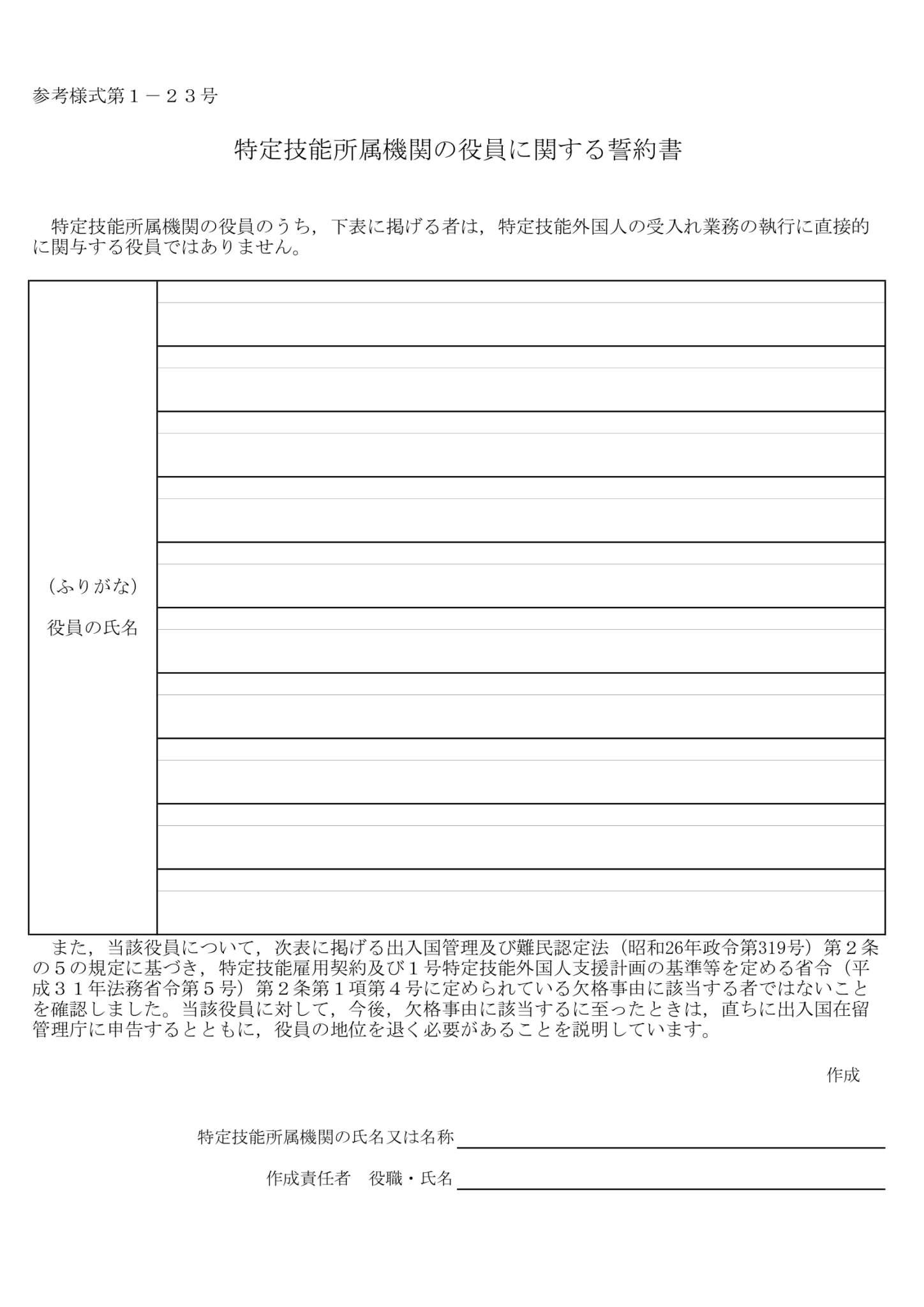 【excel版】特定技能のベトナム語書式※雇用契約書や支援計画書 特定技能ビザ申請行政書士法人